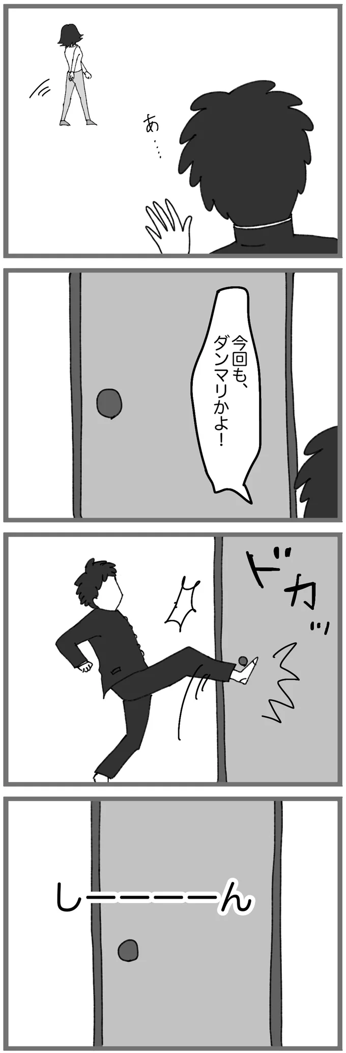 『モラハラ夫討伐日記　～「今日からお前は奴隷だから」で始まった結婚生活を、離婚裁判で終わらせた話～』より