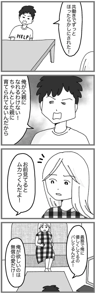 『モラハラ夫討伐日記　～「今日からお前は奴隷だから」で始まった結婚生活を、離婚裁判で終わらせた話～』より