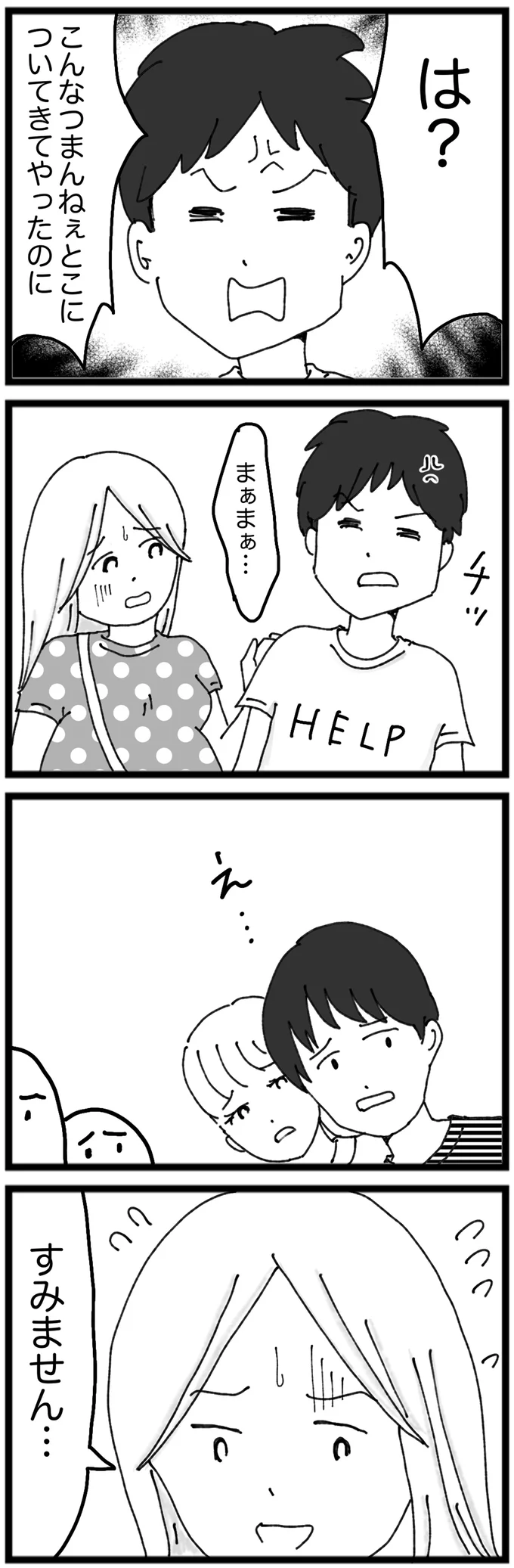 『モラハラ夫討伐日記　～「今日からお前は奴隷だから」で始まった結婚生活を、離婚裁判で終わらせた話～』より