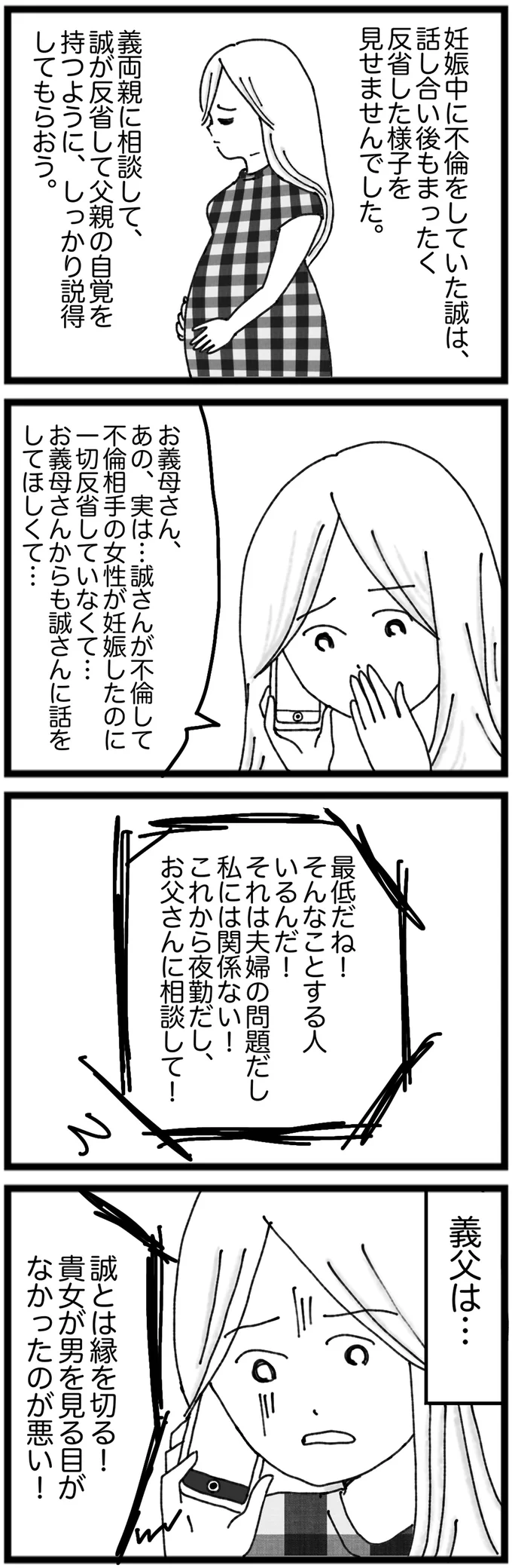 『モラハラ夫討伐日記　～「今日からお前は奴隷だから」で始まった結婚生活を、離婚裁判で終わらせた話～』より