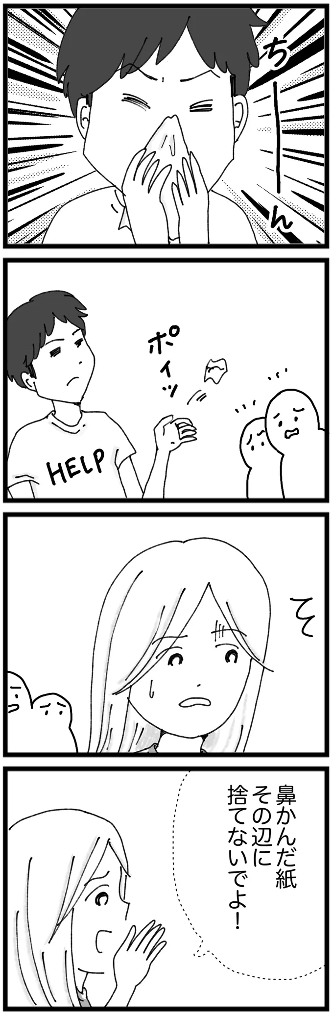 その辺に捨てないでよ！