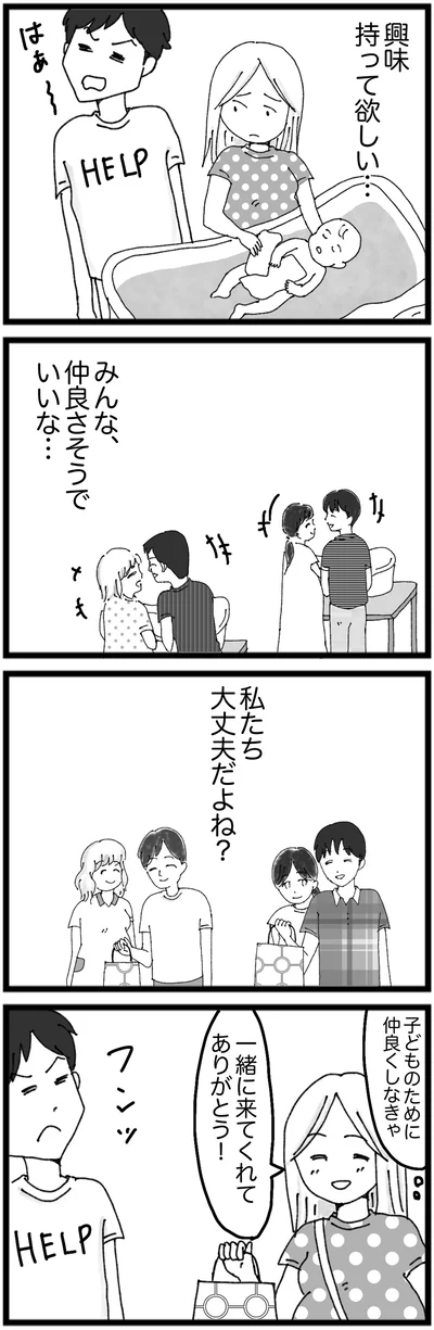 みんな、仲良さそうでいいな…