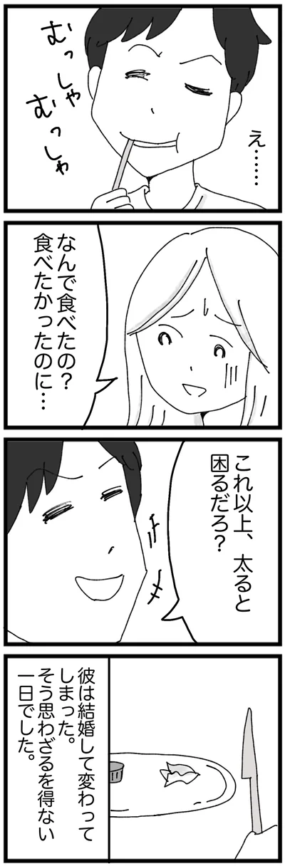 なんで食べたの？