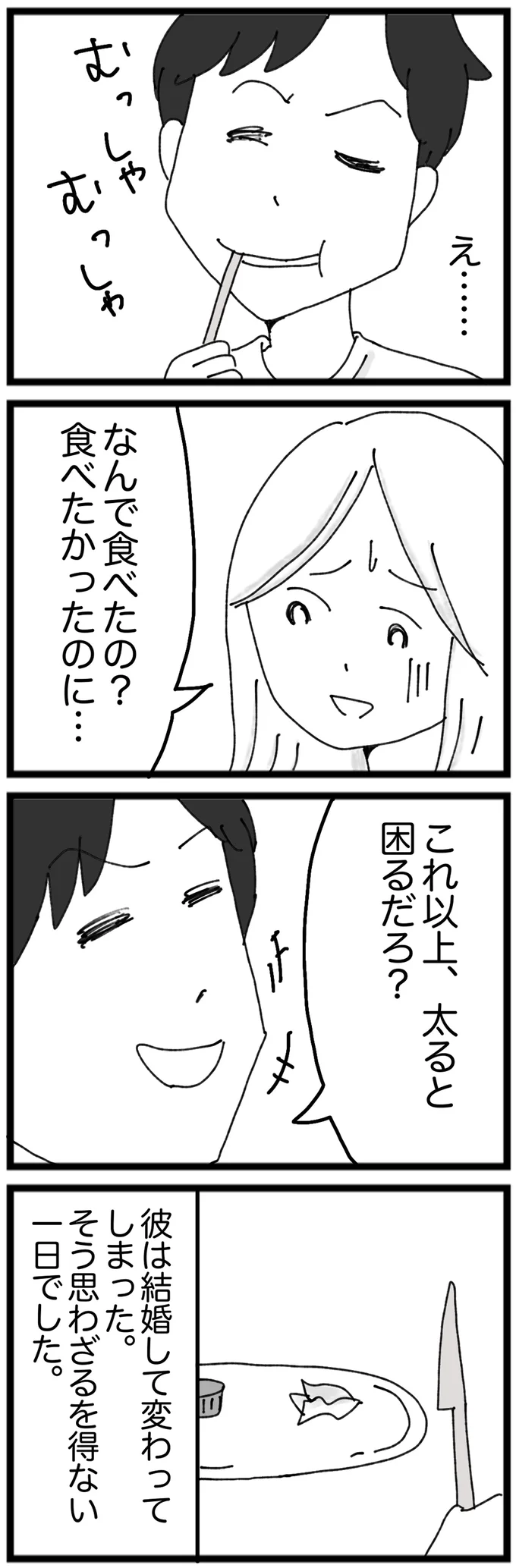 なんで食べたの？