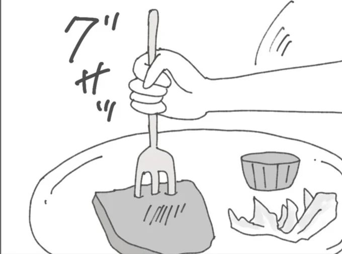 楽しみにしていたメインのお肉を…