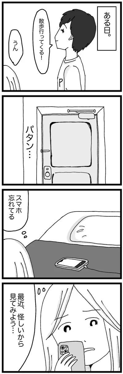 スマホ忘れてる