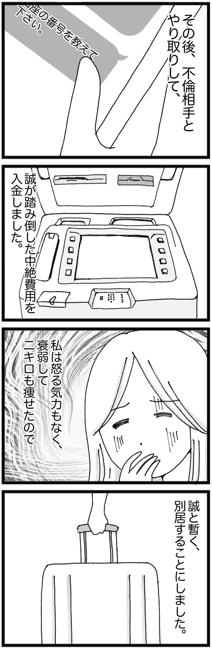 私は怒る気力もなく