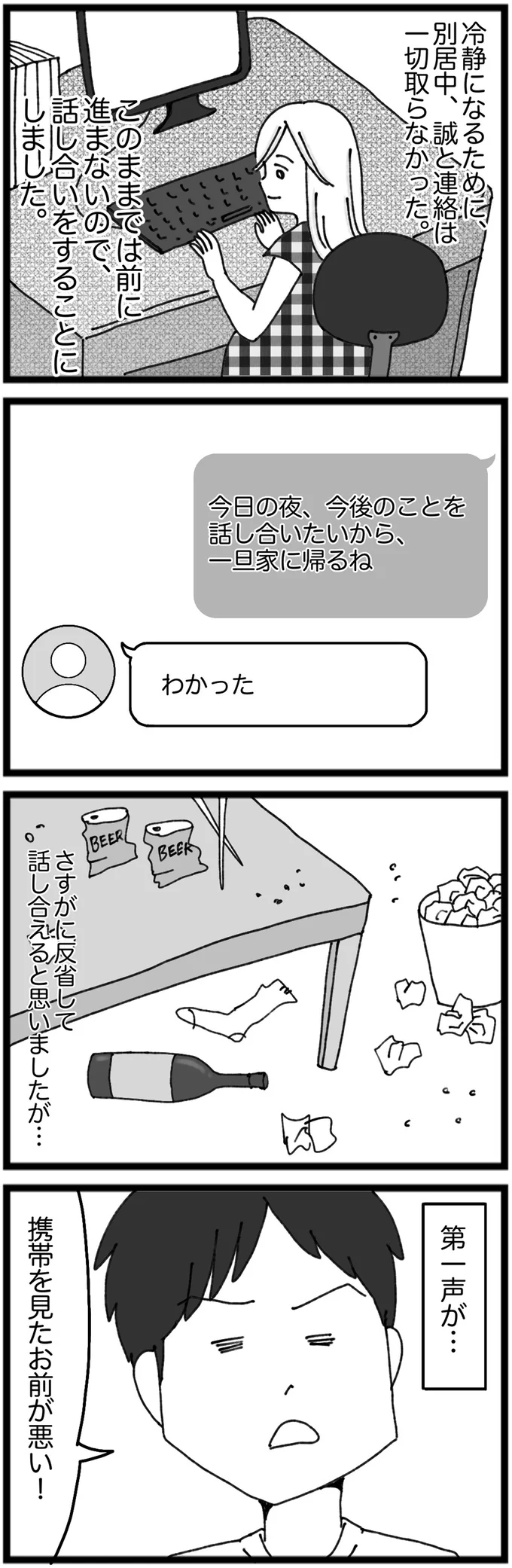 一旦家に帰るね