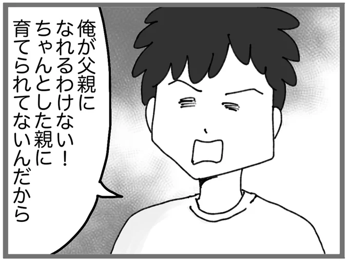 俺が父親になれるわけない!