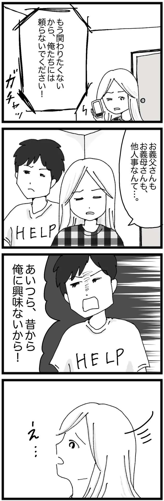 昔から俺に興味ないから!