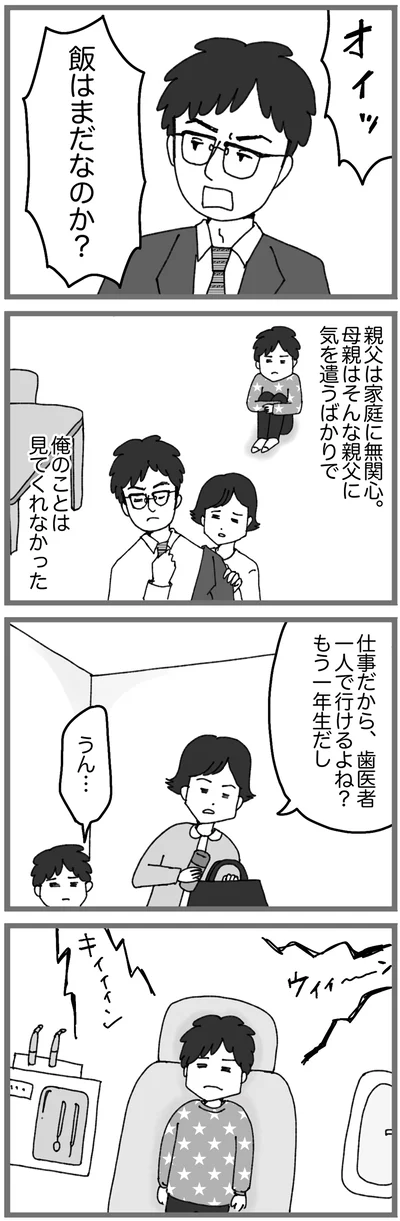 俺のことは見てくれなかった