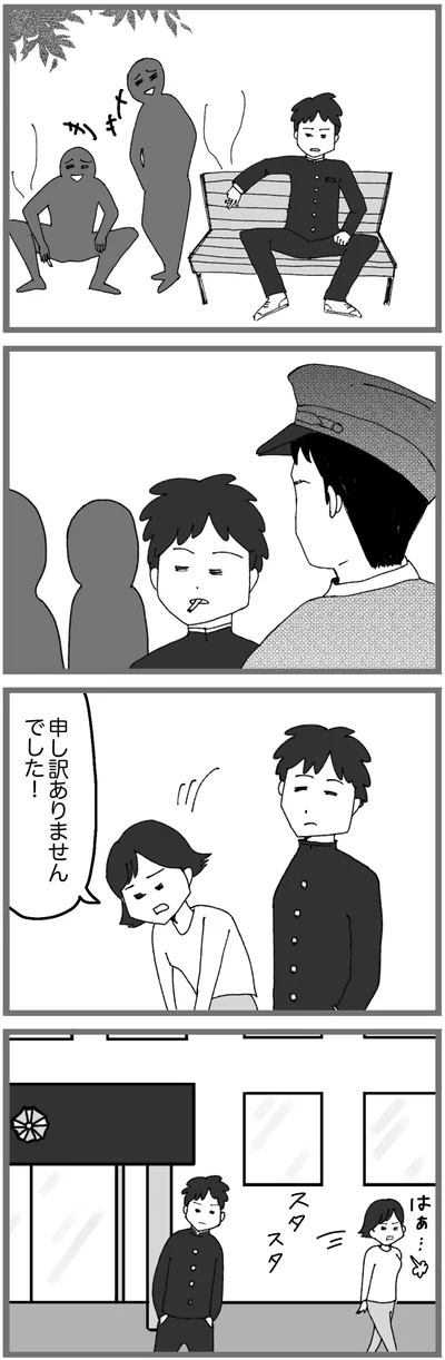 申し訳ありませんでした！