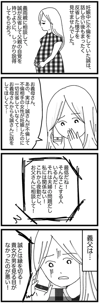 義両親に相談して