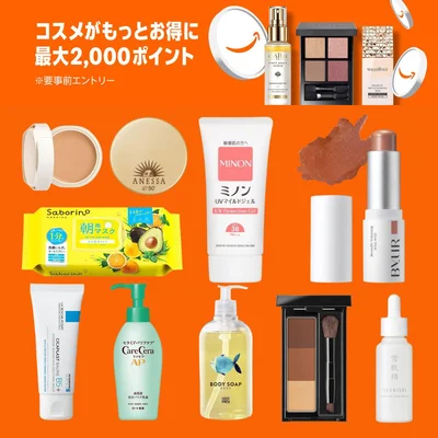 ベスコスをお得に買うチャンス！