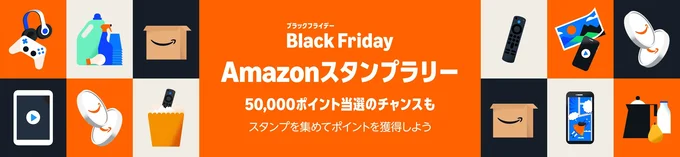 Amazonスタンプラリー