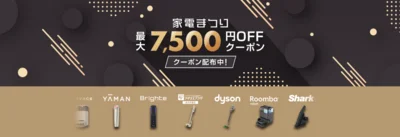 楽天家電まつり