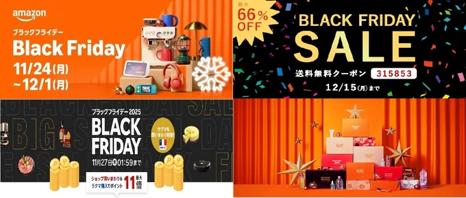 もうすぐブラックフライデー！