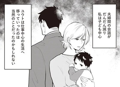 夫婦間の会話がだんだん減り…