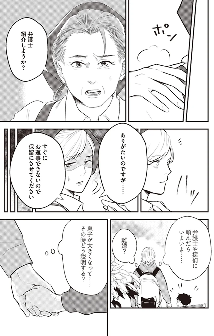 『バイバイ! クソ旦那 ワンオペ育児中に不倫サレました。』より