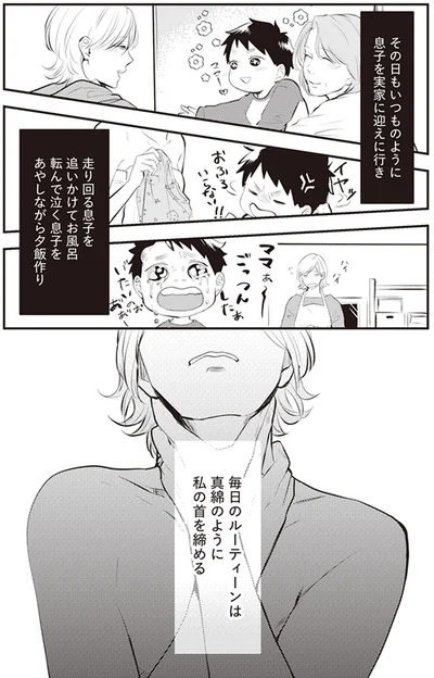 『バイバイ! クソ旦那 ワンオペ育児中に不倫サレました。』より