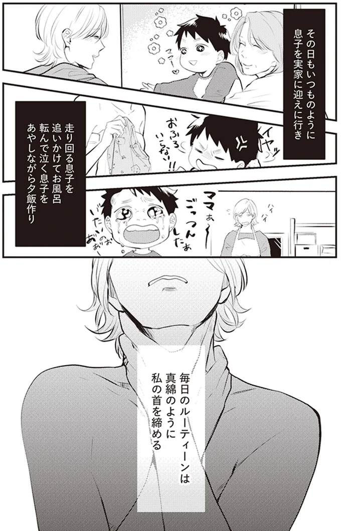 『バイバイ! クソ旦那 ワンオペ育児中に不倫サレました。』より