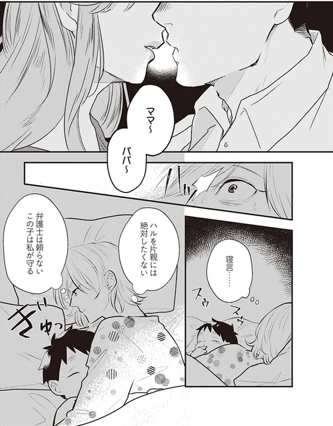 『バイバイ! クソ旦那 ワンオペ育児中に不倫サレました。』より