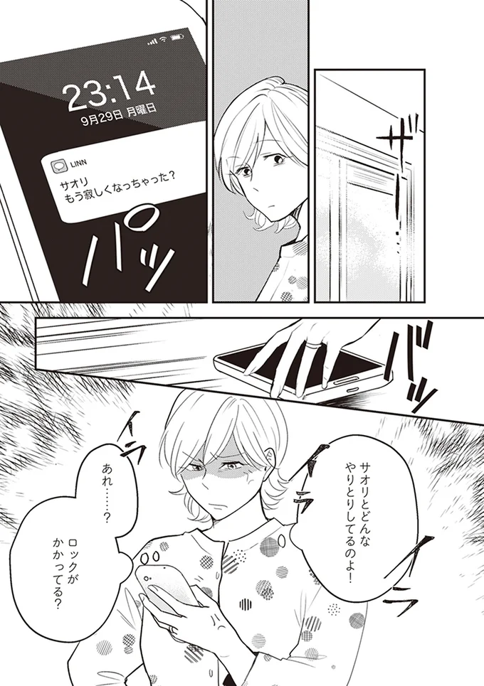 『バイバイ! クソ旦那 ワンオペ育児中に不倫サレました。』より