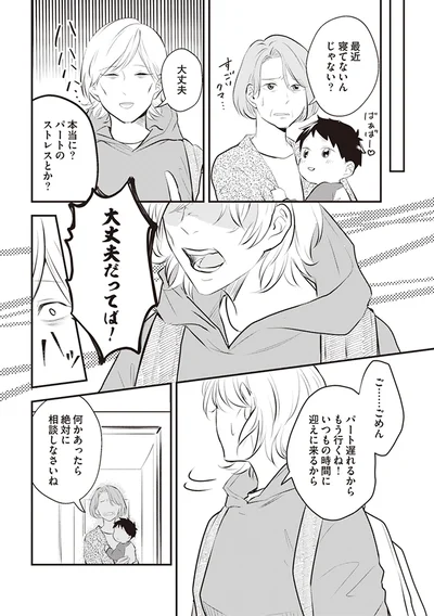 『バイバイ! クソ旦那 ワンオペ育児中に不倫サレました。』より