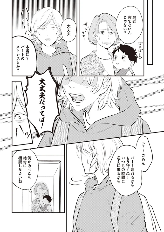 『バイバイ! クソ旦那 ワンオペ育児中に不倫サレました。』より