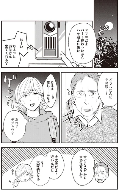 『バイバイ! クソ旦那 ワンオペ育児中に不倫サレました。』より