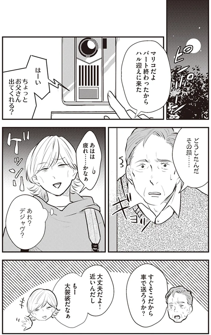 『バイバイ! クソ旦那 ワンオペ育児中に不倫サレました。』より