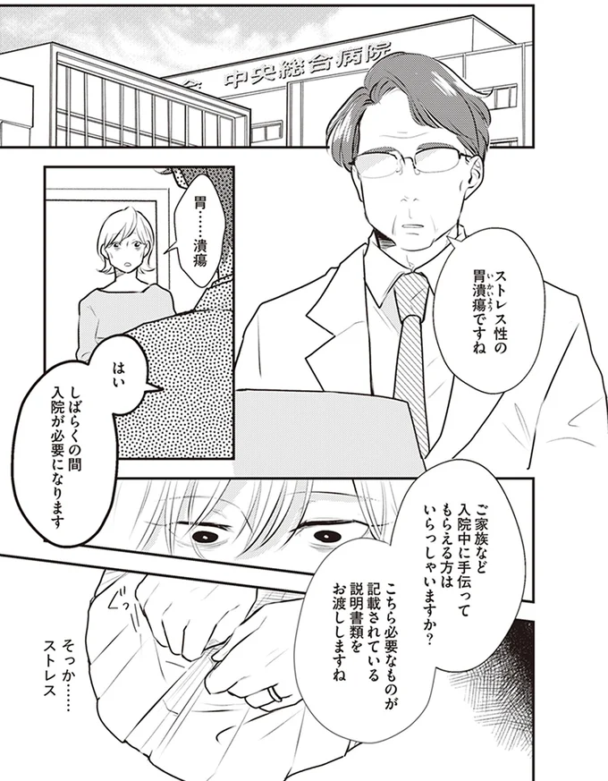 『バイバイ! クソ旦那 ワンオペ育児中に不倫サレました。』より