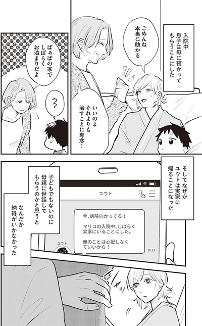 『バイバイ! クソ旦那 ワンオペ育児中に不倫サレました。』より