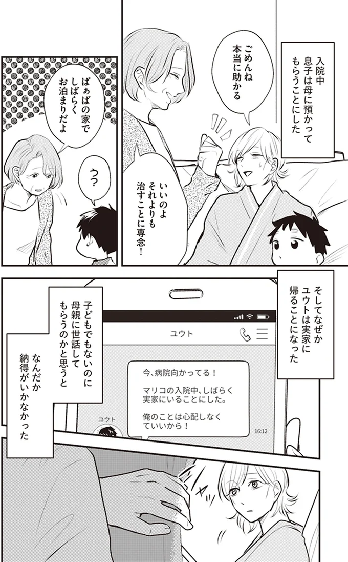 『バイバイ! クソ旦那 ワンオペ育児中に不倫サレました。』より