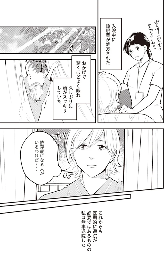 『バイバイ! クソ旦那 ワンオペ育児中に不倫サレました。』より