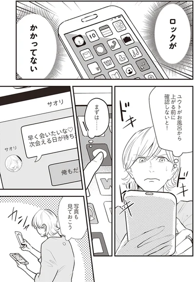 『バイバイ! クソ旦那 ワンオペ育児中に不倫サレました。』より