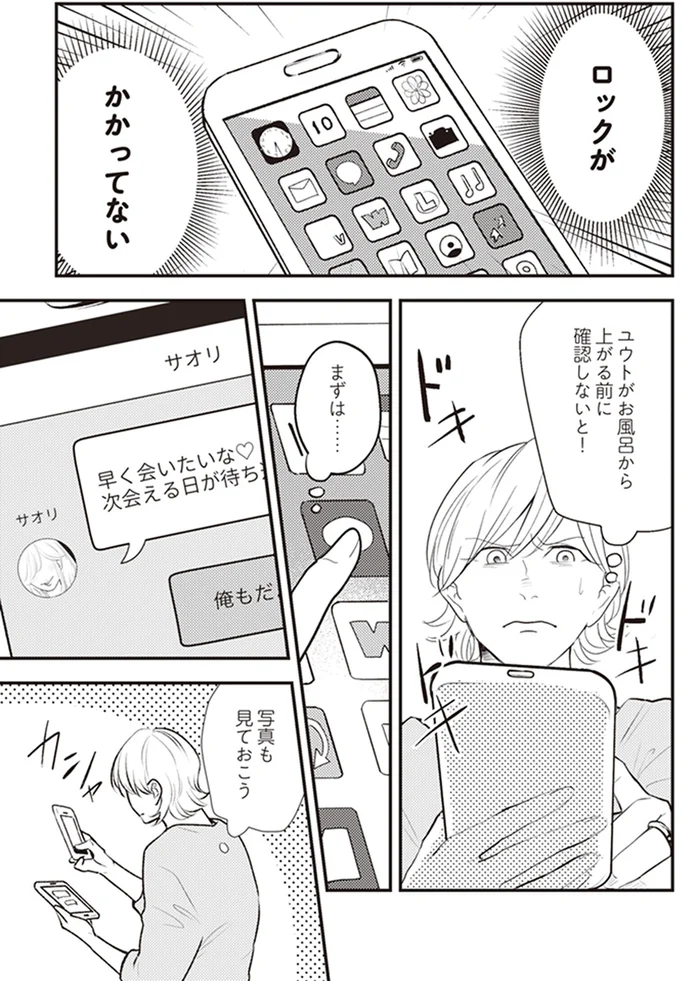 『バイバイ! クソ旦那 ワンオペ育児中に不倫サレました。』より