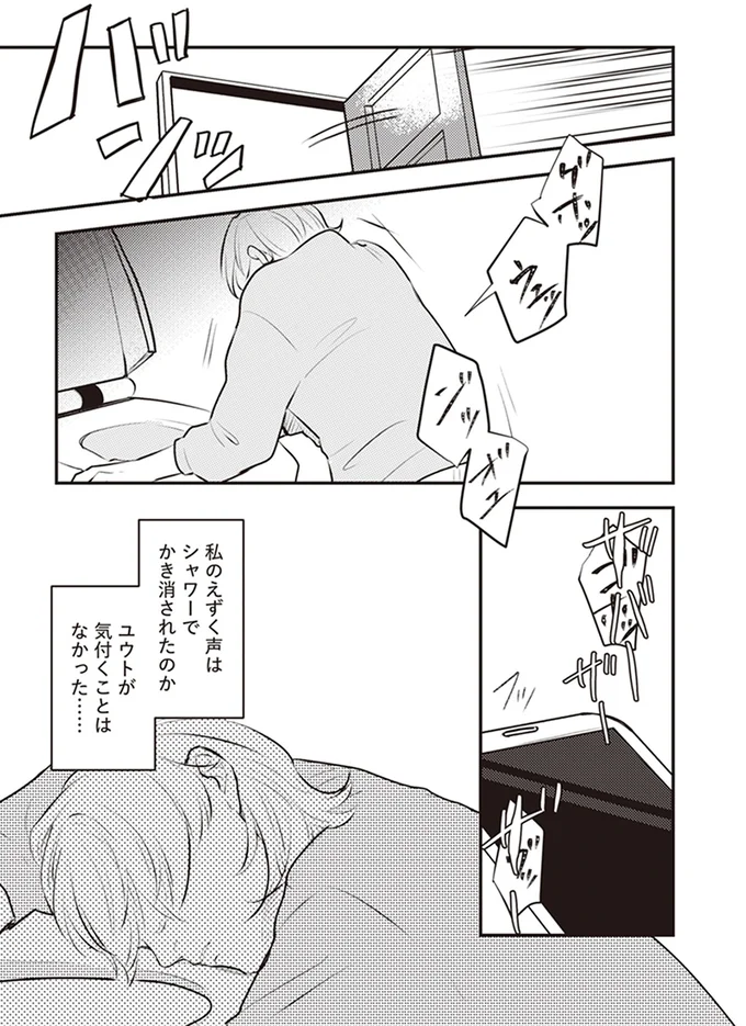 『バイバイ! クソ旦那 ワンオペ育児中に不倫サレました。』より