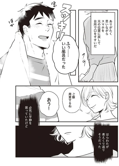 『バイバイ! クソ旦那 ワンオペ育児中に不倫サレました。』より