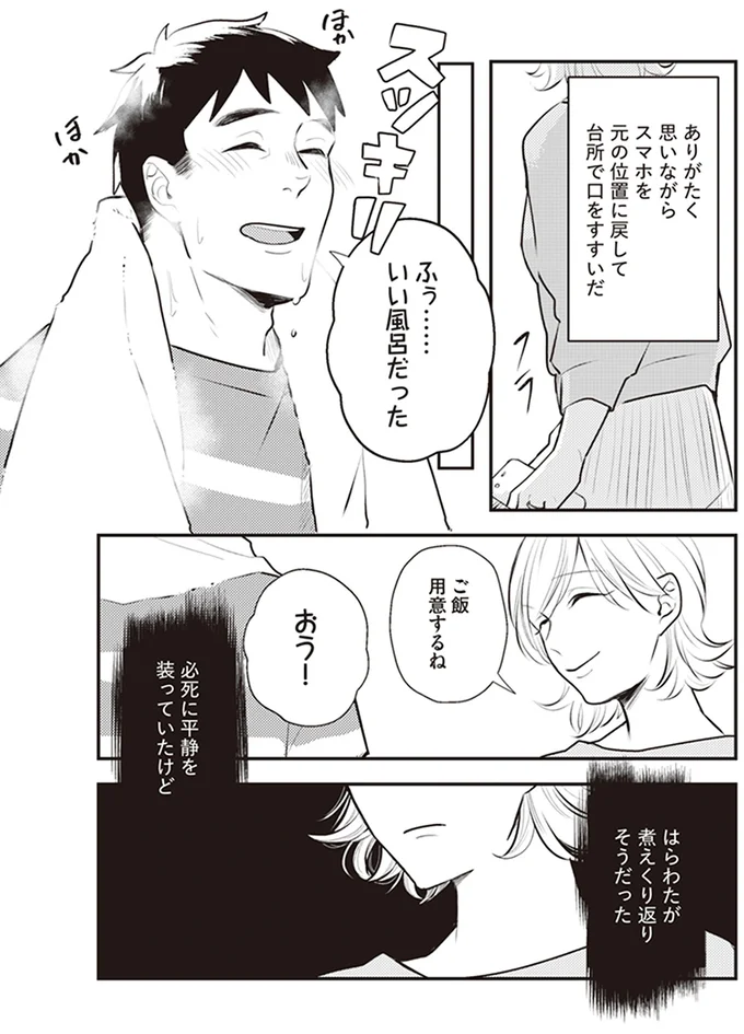 『バイバイ! クソ旦那 ワンオペ育児中に不倫サレました。』より