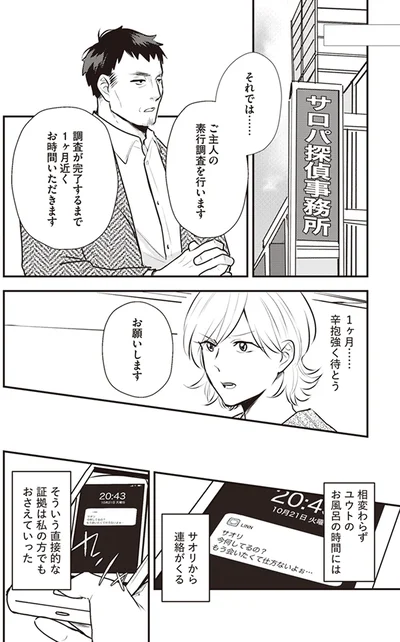 『バイバイ! クソ旦那 ワンオペ育児中に不倫サレました。』より