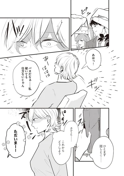 『バイバイ! クソ旦那 ワンオペ育児中に不倫サレました。』より