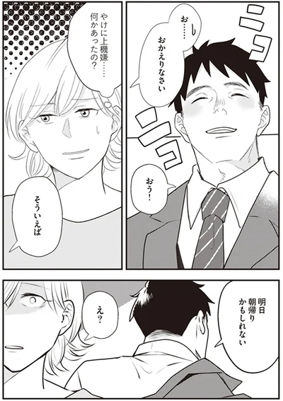 『バイバイ! クソ旦那 ワンオペ育児中に不倫サレました。』より