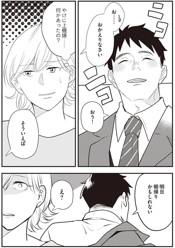 『バイバイ! クソ旦那 ワンオペ育児中に不倫サレました。』より