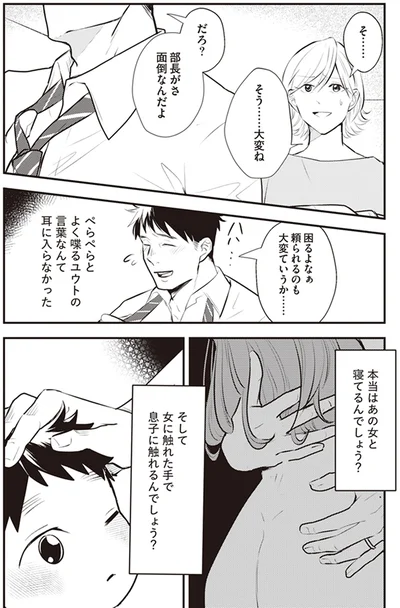 『バイバイ! クソ旦那 ワンオペ育児中に不倫サレました。』より