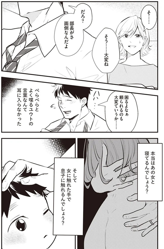 『バイバイ! クソ旦那 ワンオペ育児中に不倫サレました。』より