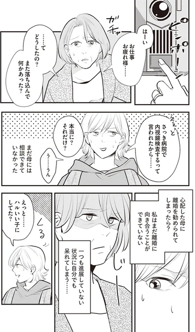 『バイバイ! クソ旦那 ワンオペ育児中に不倫サレました。』より