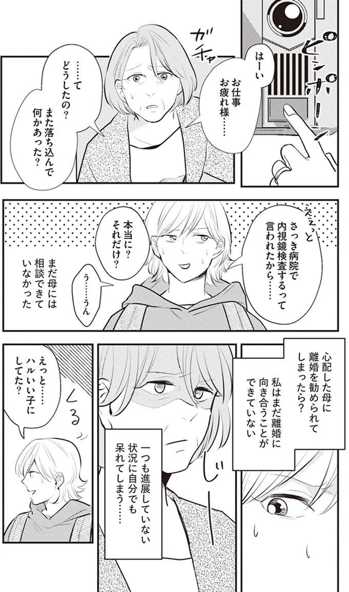 『バイバイ! クソ旦那 ワンオペ育児中に不倫サレました。』より