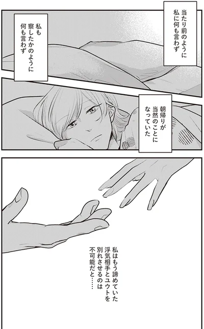 『バイバイ! クソ旦那 ワンオペ育児中に不倫サレました。』より