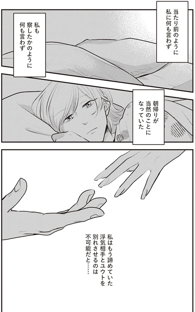 『バイバイ! クソ旦那 ワンオペ育児中に不倫サレました。』より